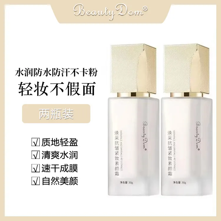 BeautyDom【支持试用】防水防汗不假白不脱妆焕采抗皱紧致素颜霜