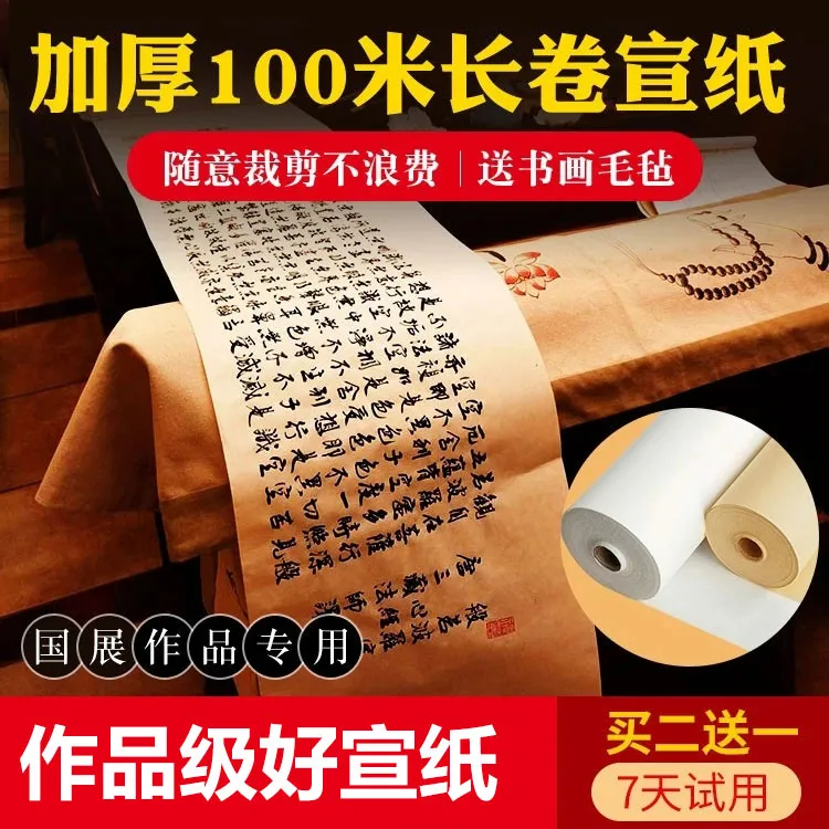 长卷宣纸,100米长卷,书法国画精品宣纸,作品级宣纸,好用不浪费