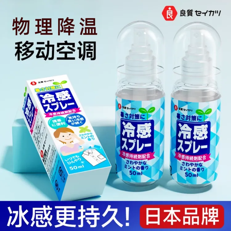 日本降温冷感夏天清凉喷雾降温神器降温喷雾户外军训喷雾便利冷喷