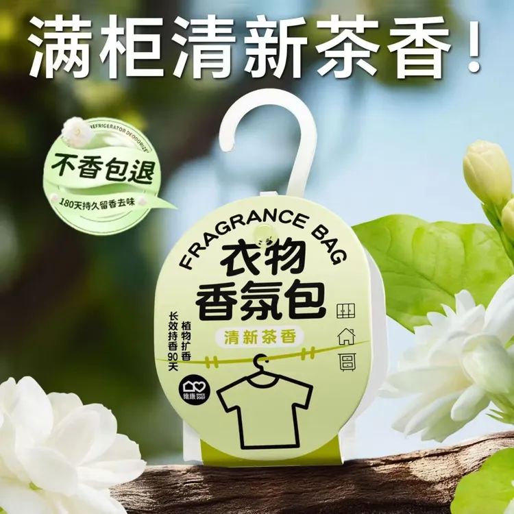 【全网热销】除臭清香香薰留香包衣柜持久香气除味神器衣橱室内除螨