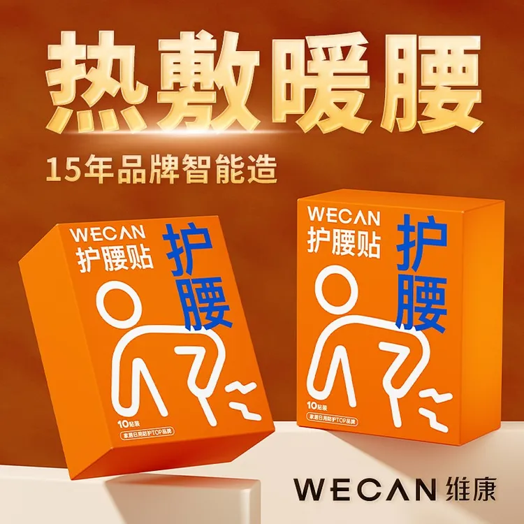 【护腰暖腰】热敷发热贴艾草暖腹贴缓解腰腹部暖贴护腰暖腰贴带精油