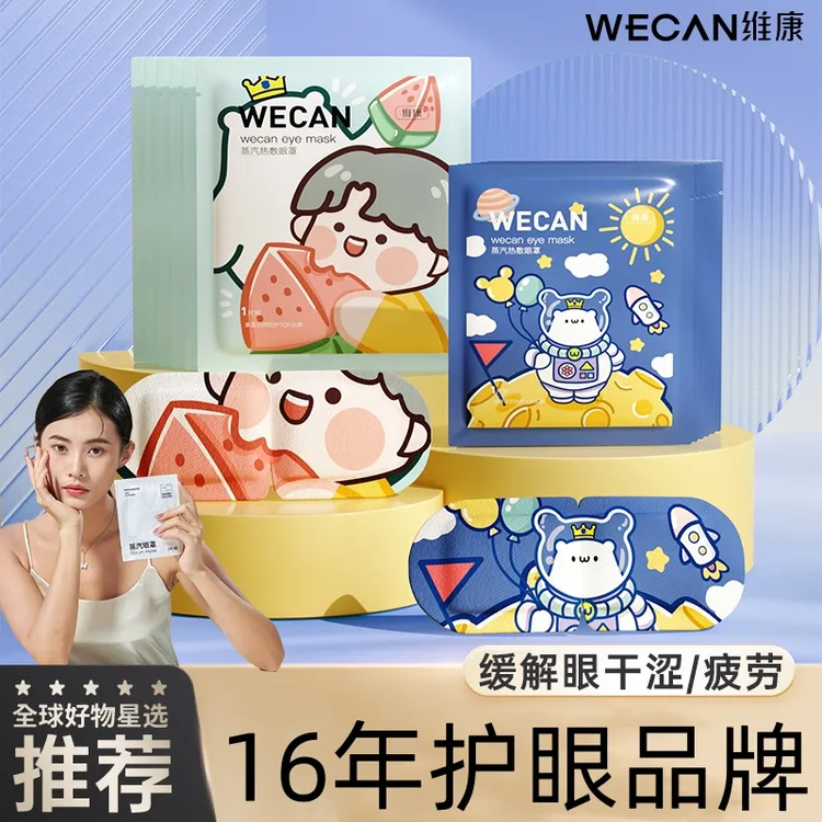 维康眼贴蒸汽眼罩缓解疲劳透气睡觉熬夜睡眠专用干涩温润热敷眼罩