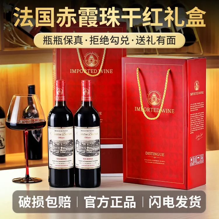 法国红酒礼盒750ml*2支原酒赤霞珠干红葡萄酒微醺必备中秋礼品