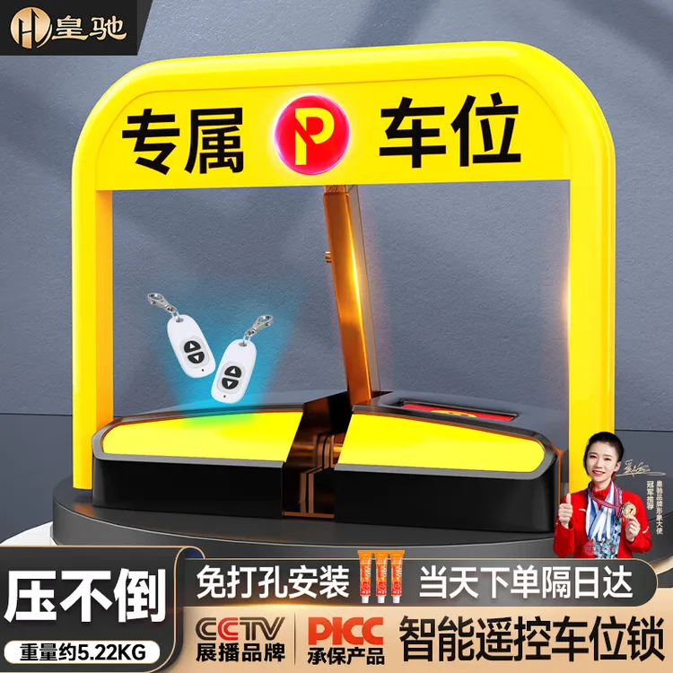 皇驰车位地锁车位锁智能遥控三杆停车位防占用挡车器锂电池续航