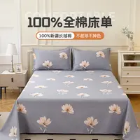 叠丰全棉床单2024新款纯棉现代轻奢斜纹学生宿舍简约绽放