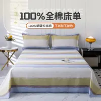 叠丰全棉床单纯棉学生宿舍四季通用舒适裸睡轻奢绿野仙踪