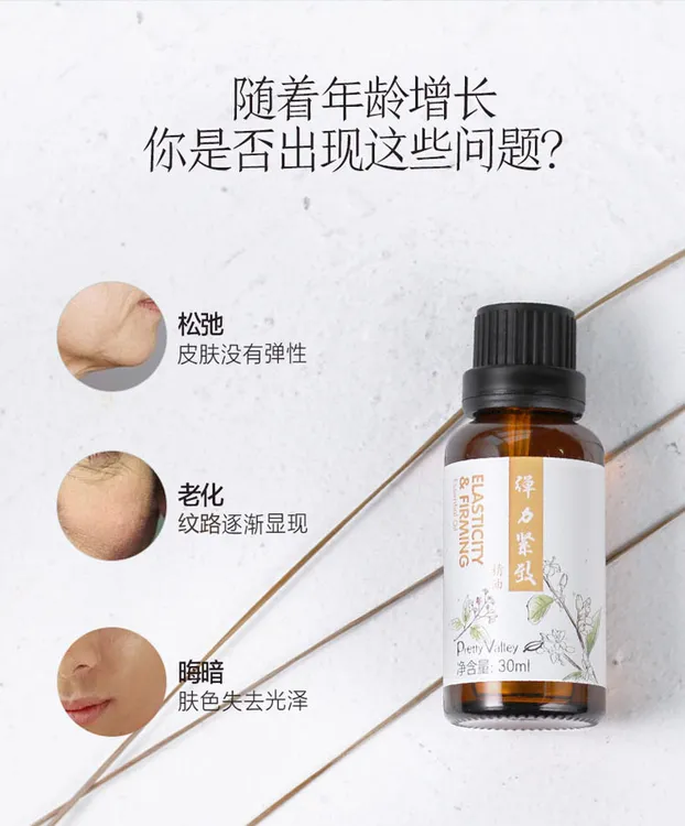 汇美舍弹力紧致精油/30ml紧致肌肤滋润修护面部按摩精油淡化细纹