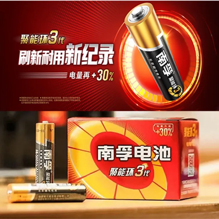 南孚5号7号碱性4粒聚能环干电池1.5v家用小号3A玩具空调遥控器