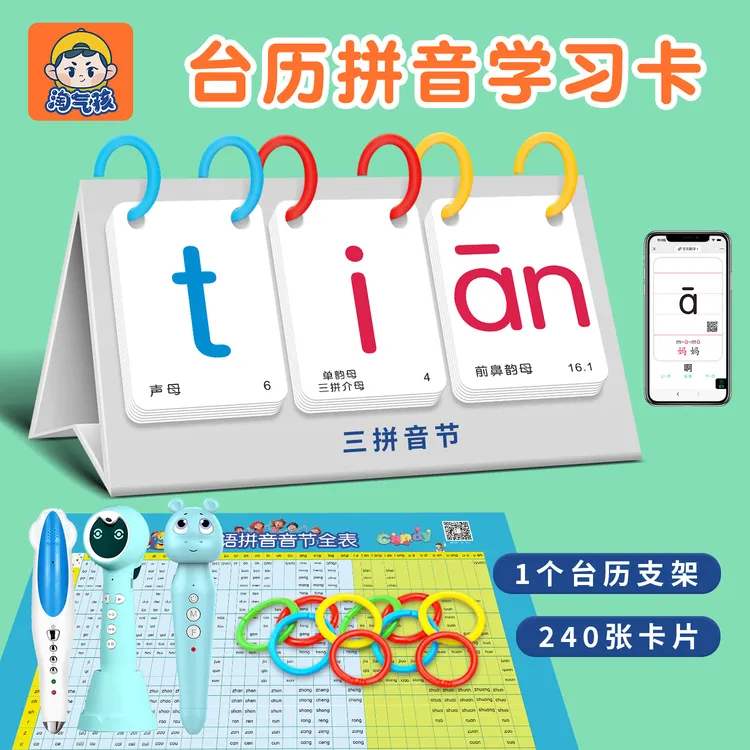 正版台历拼音卡片点读版小学一年级同步汉语发音拼读训练学习神器