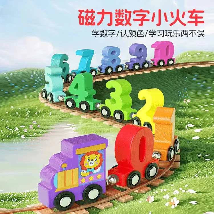 磁性数字小火车儿童益智磁力积木玩具1-3-6岁男女孩益智玩具