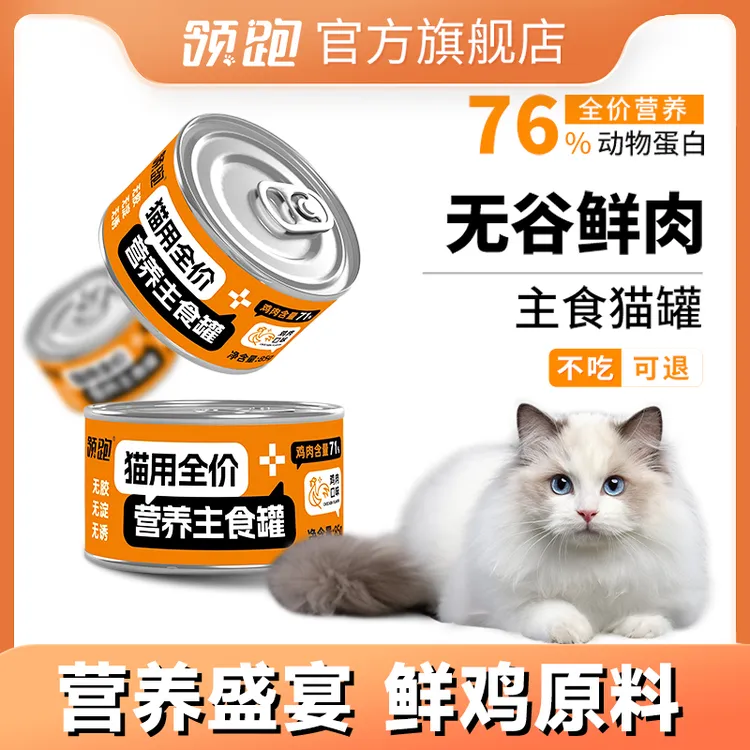 领跑猫罐头主食无谷猫咪零食成猫品质增肥营养补充湿粮猫罐头粮