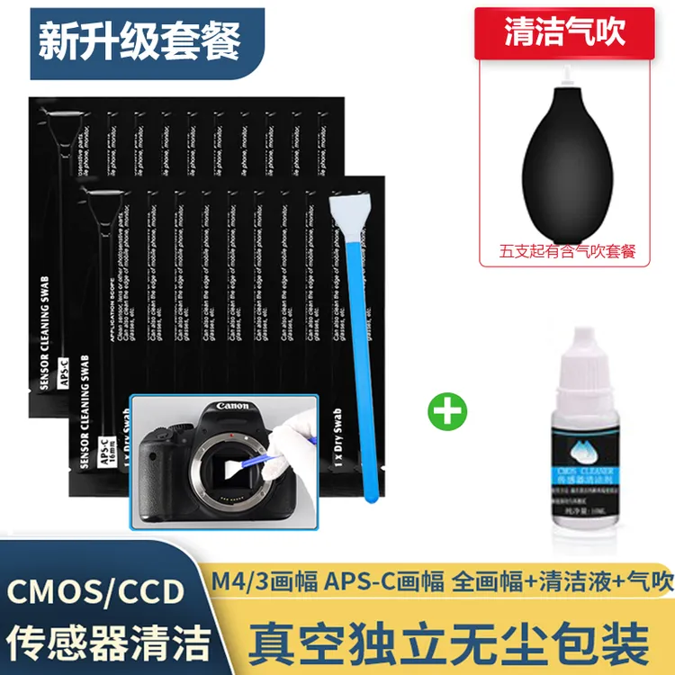 单反相机佳能尼康CCD/CMOS清洁棒微单apsc全画幅传感器cmos清洁