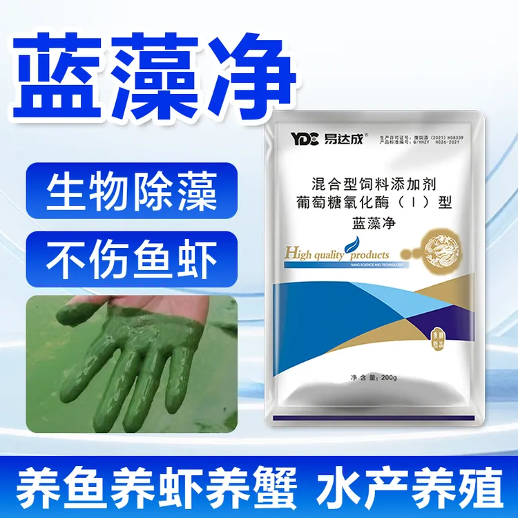 正品生物蓝藻净不倒藻不耗氧水产养殖一包3亩抑制蓝藻裸藻老绿水