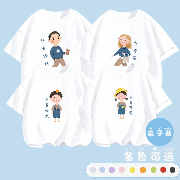 忙着挣钱炸街亲子装夏装新款一家三口四口全家装短袖T恤洋气上衣