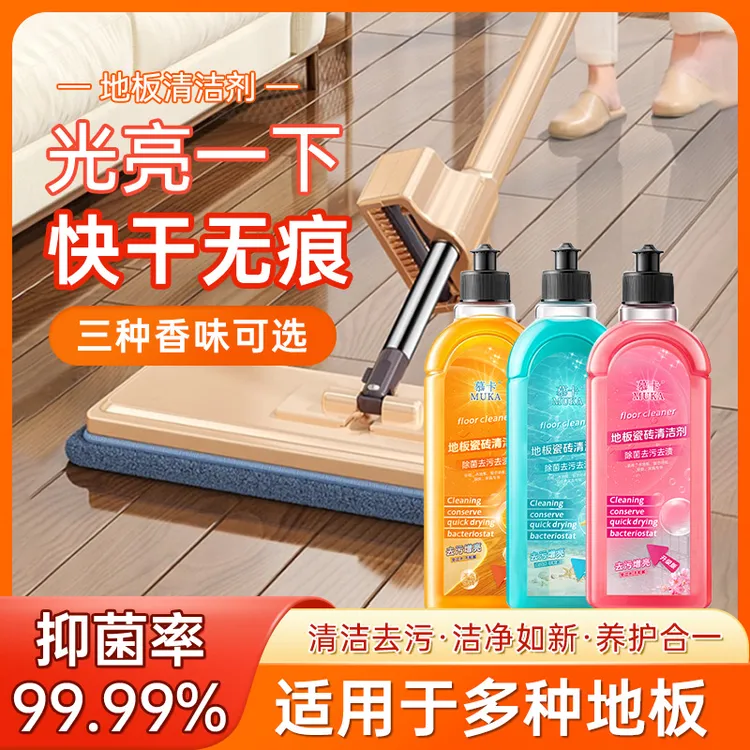 慕卡【99%抑菌率】地板清洁剂水垢水渍去污适用木地板瓷砖光亮d