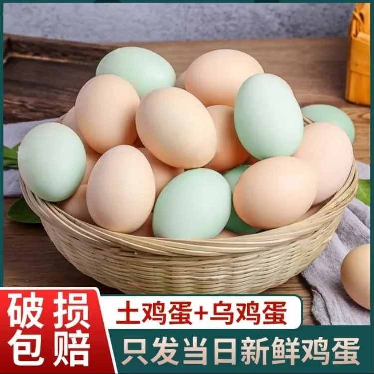 正宗农村散养土鸡蛋农家正宗草鸡蛋谷物笨鸡蛋月子蛋50枚日期新鲜