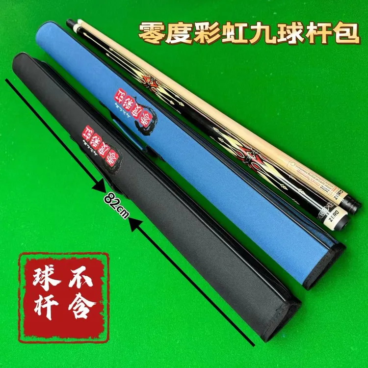 台球杆包中式黑八九球零度彩虹杆桶桌球杆二分之一球包两孔桶球筒