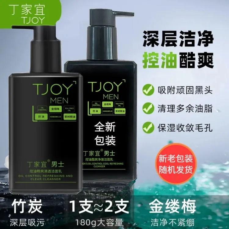 丁家宜男士洗面奶清爽洁面乳吸附去油深层去污洗面奶推荐男士专用