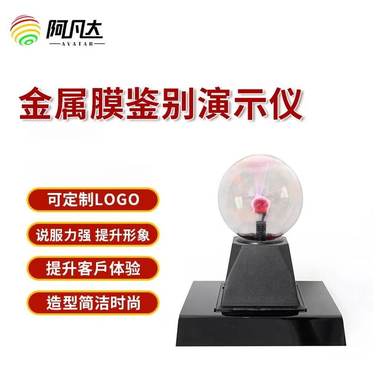 太阳膜金属膜鉴别演示器汽车隔热膜陶瓷膜与金属磁控膜测试道具