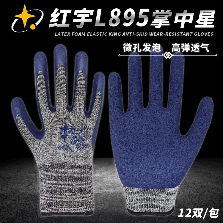 红宇掌中星L895劳保手套高弹力灰纱防滑发泡耐磨不臭手星宇手套