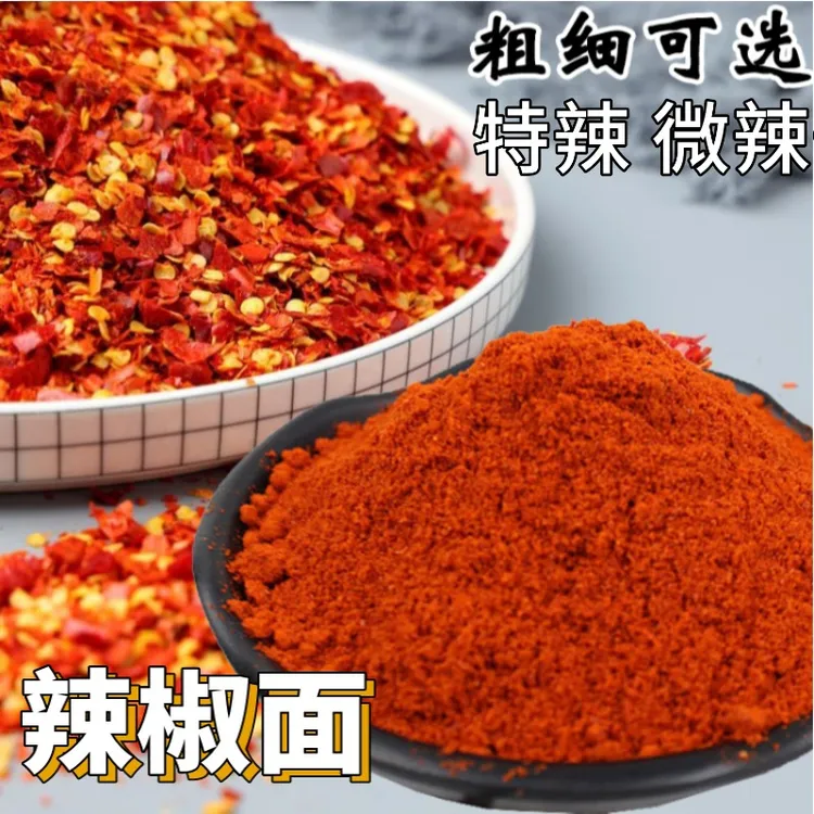 辣椒面 干辣椒粉特辣魔鬼辣 香辣微辣 海椒面 油泼辣子250g/500g