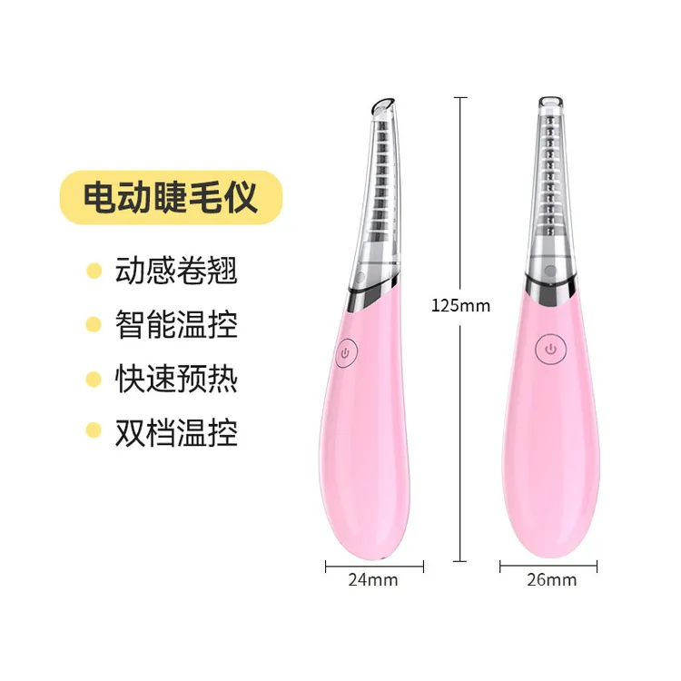 加温定型女士粉色睫毛卷翘电动睫毛梳两档设计双重卷翘电动睫毛梳