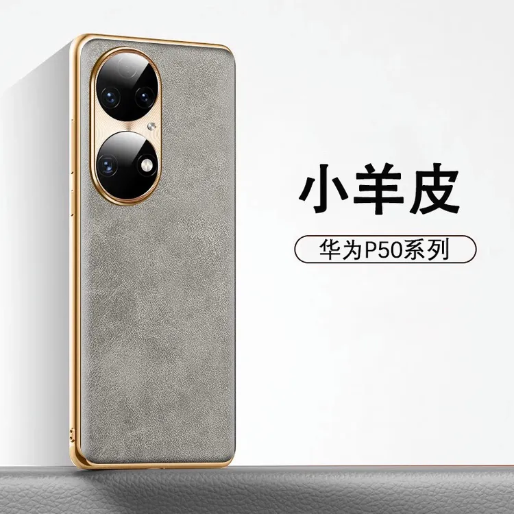 适用华为p50手机壳p50Pro保护套网红男女新款素皮huawei个性个性