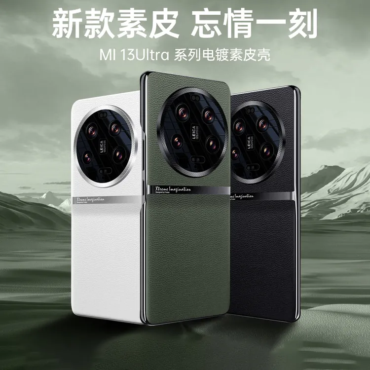 小米13Ultra手机壳Xiaomi 13Ultra保护套网红推荐男女新款高级感