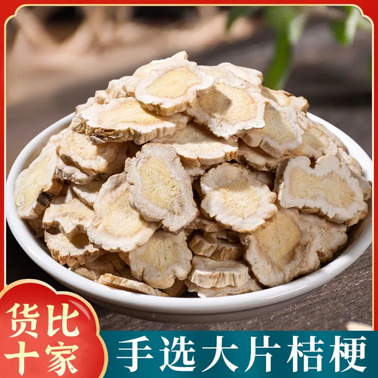 桔梗干货桔梗片桔梗正品新货桔梗无硫桔梗泡茶配甘草汤可代磨粉