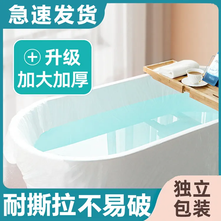 浴缸一次性泡澡袋加大加厚酒店洗澡袋子家用旅行一次性浴缸套泡澡