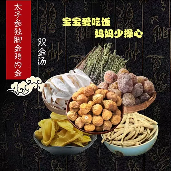【双金汤】独脚金鸡内金太子叁无花果汤料  天然干货原料50-750克