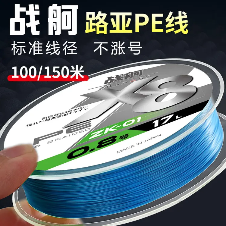 北鳞8编蓝色不涨号pe线（战舸）系列纺车轮路亚专用超顺滑