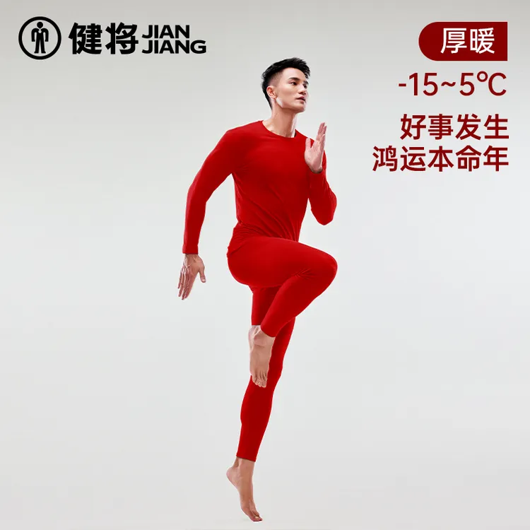 健将男士保暖内衣套装2025属蛇本命年秋冬季加厚秋衣秋裤双面磨毛