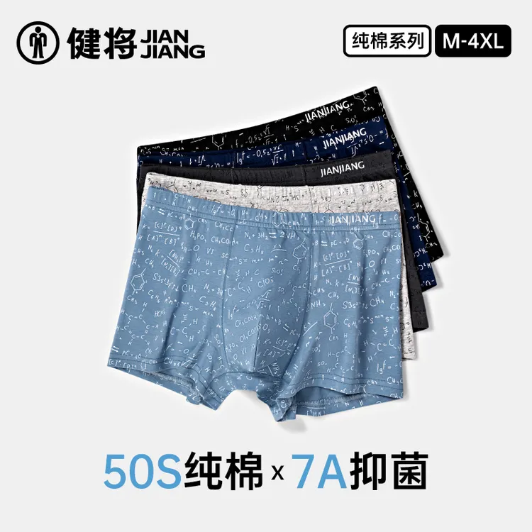 健将男士内裤印花长绒棉中腰男式运动抗菌四角裤舒适透气平角裤头
