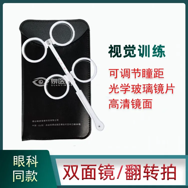 反转拍 双面镜儿童近视弱视远视蝴蝶镜调节视力训练卡 可调翻转拍