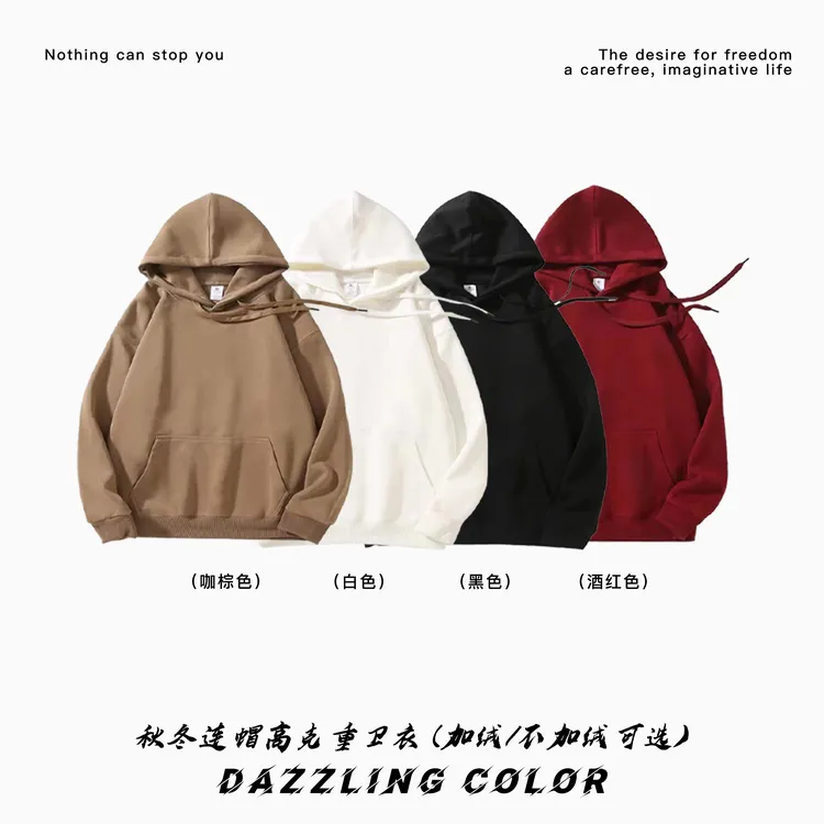 【加绒连帽】高克重加绒加厚连帽卫衣男女同款上衣美式卫衣帽衫