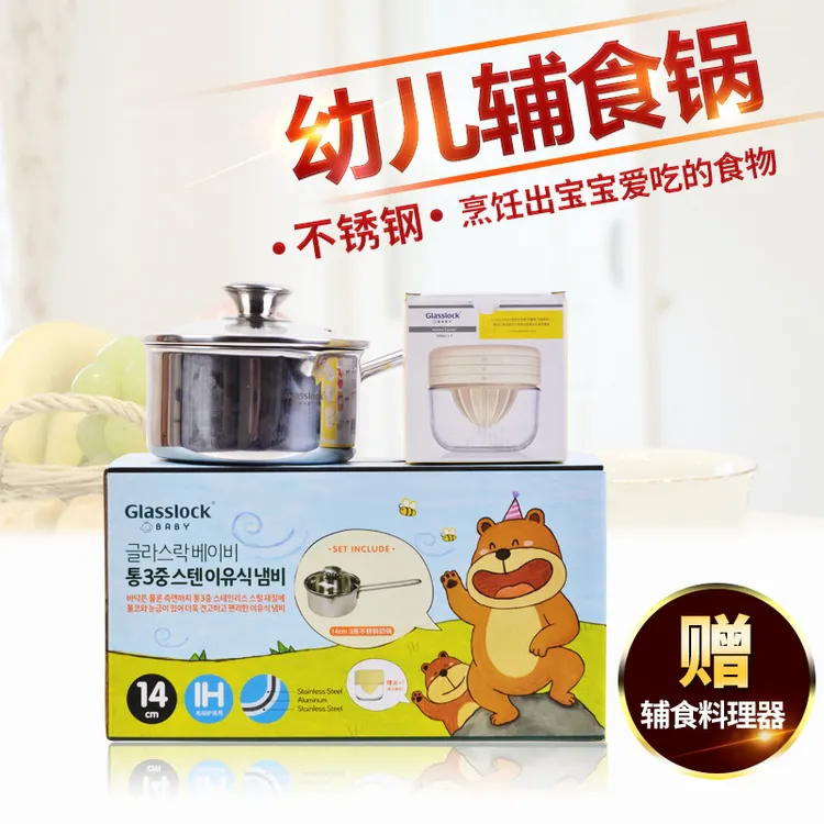 GLASSLOCK不锈钢奶锅宝宝辅食锅婴儿小锅煮热牛奶小汤锅LPS-14CI