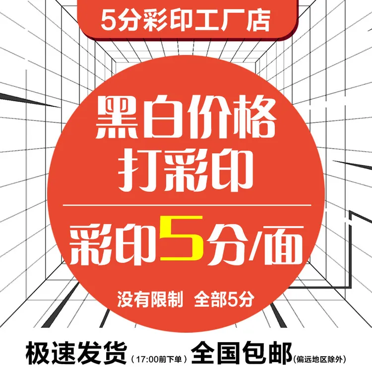 A4彩色打印资料网上打印江浙沪学生试卷文件次日达铜版纸打印装订