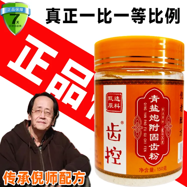 齿控正宗大青盐青盐炮附子刷牙粉罐装150g去黄亮白洁牙固齿粉正品