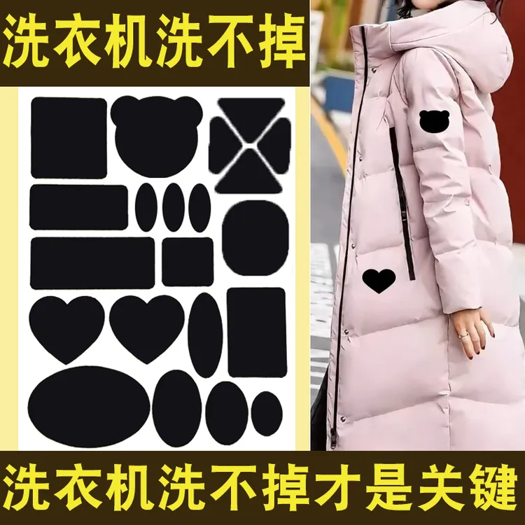 自粘羽绒服补丁修复贴补洞贴补布贴无痕贴