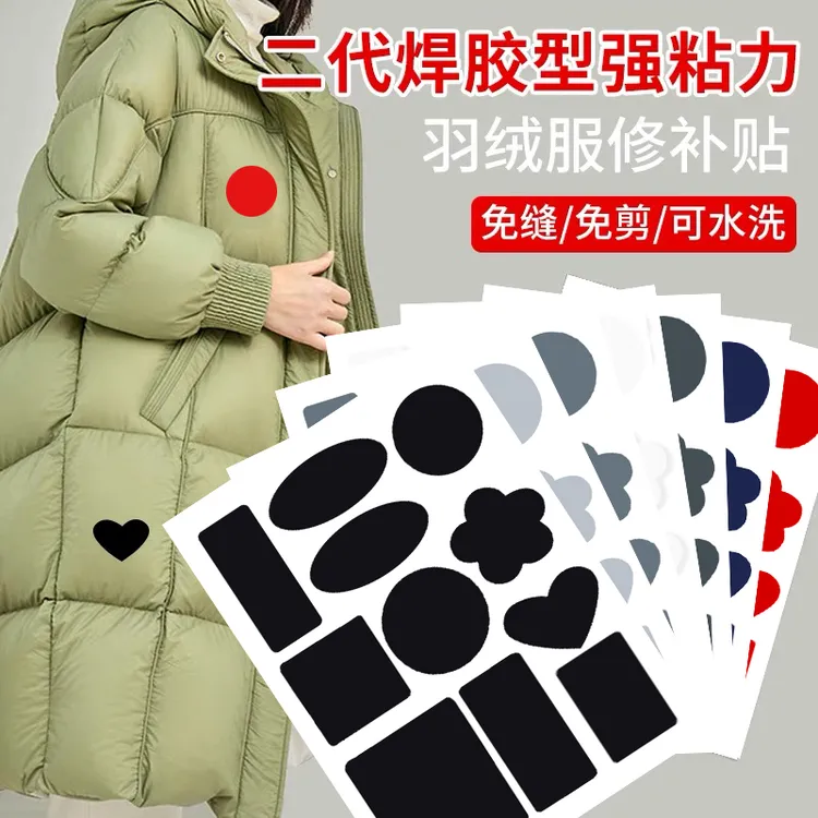 自粘羽绒服补丁贴修复补洞贴补布贴无痕贴羽绒服破洞无痕修补