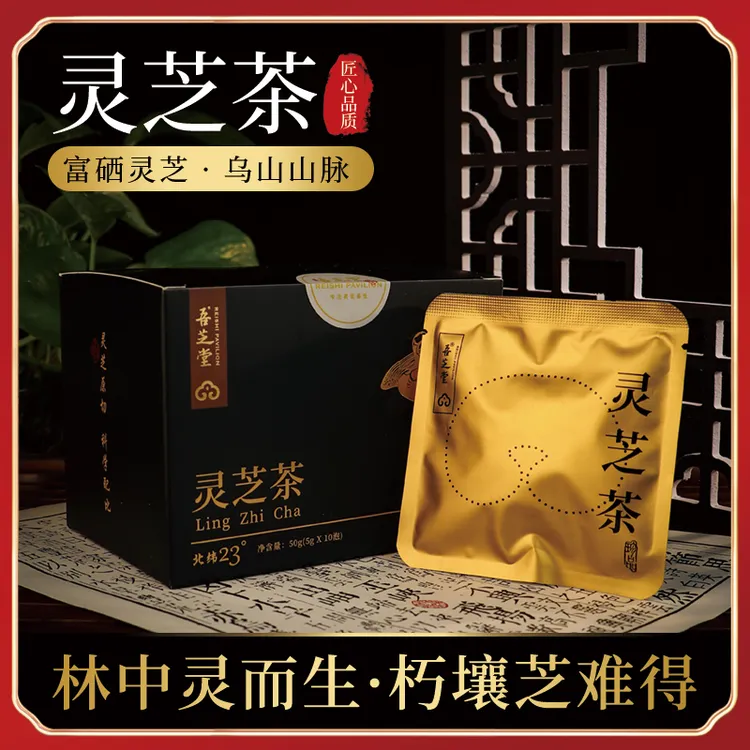 吾芝堂【保证正品】富硒林下种植灵芝养生茶 灵芝代用饮茶 营养茶
