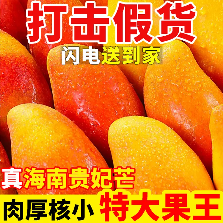 【现摘现发】贵妃芒果正宗海南优质红金龙芒果薄皮金煌芒果产地直销