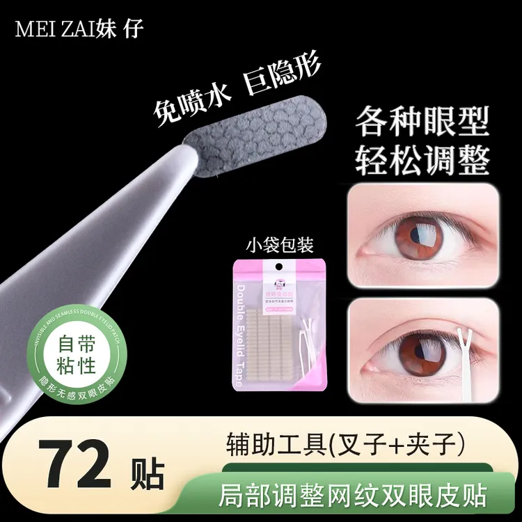 迷你局部双眼皮贴定位免喷水隐形小内双下垂调整眼型内双眼皮塌