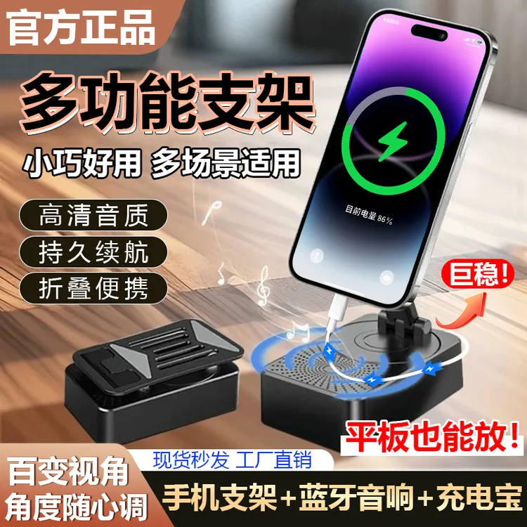 【2025爆款】多功能蓝牙音响可折叠手机平板支架便携充电宝三合一