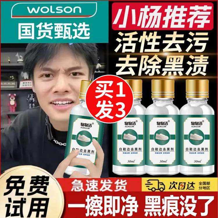 小白鞋边去黑剂洗去除白鞋边黑痕漆皮鞋包摩擦黑印清洗剂通用免洗