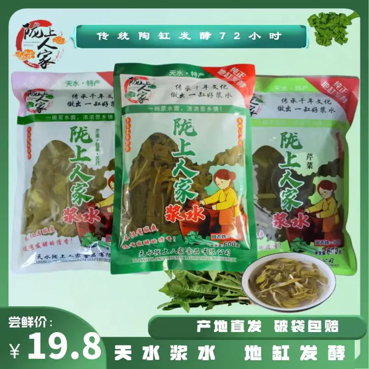 陇上人家浆水酸菜纯野菜苦苣浆水芹菜包菜600g天水特产可做引子