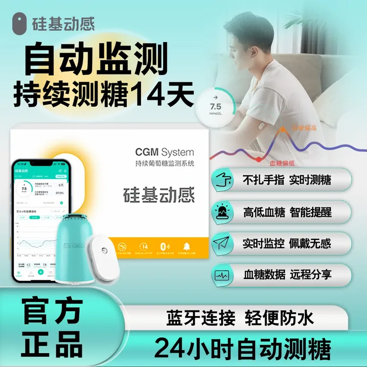 日常硅基动感动态血糖仪测试仪监测仪免扎针监测仪器持续葡萄糖监测系统