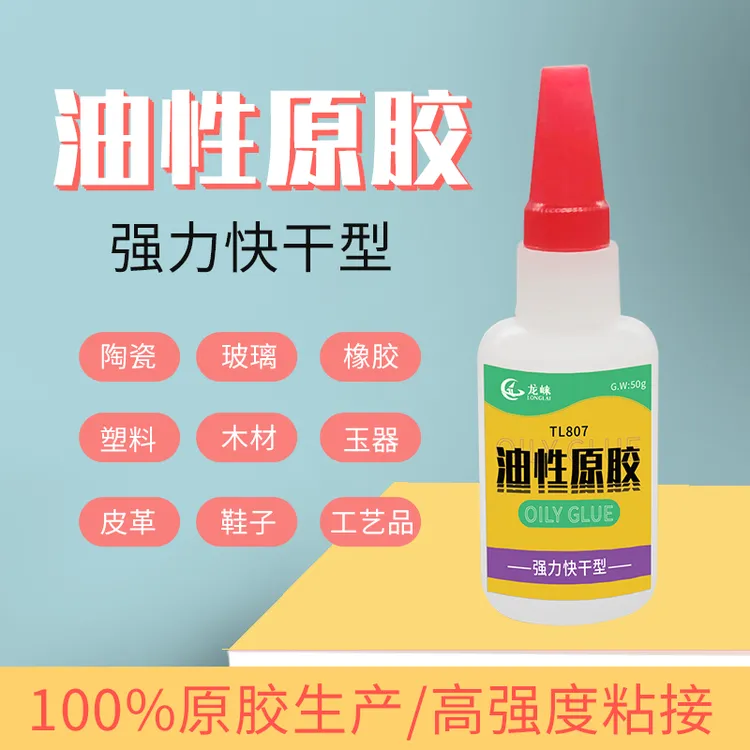 油性原胶龙崃强力胶水快干型修补家用粘金属木材多功能通用型超强