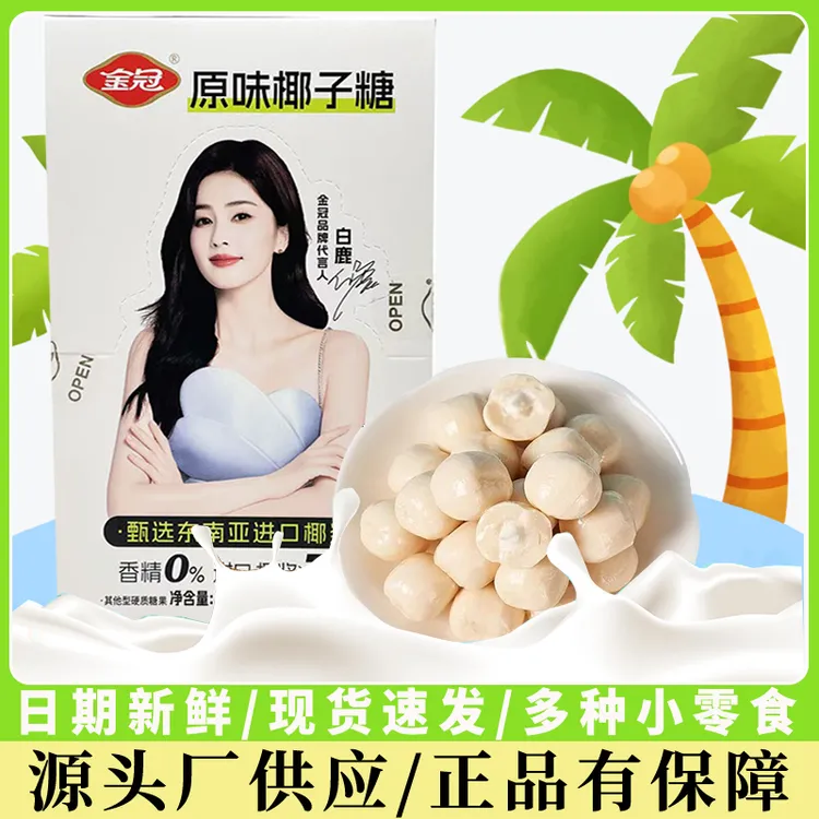 金冠原味椰子糖袋装生椰硬糖喜糖休闲办公室儿童零食婚庆糖果批发